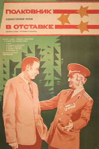 Постер фильма «Полковник в отставке (1977)» — (6 из 8)