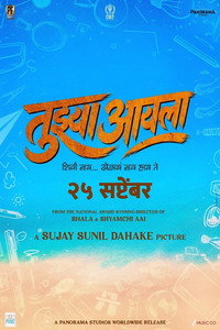 Tujhya Aai La