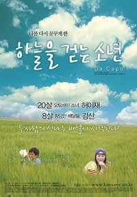 하늘을 걷는 소년 (2008)