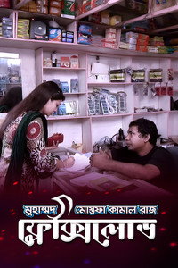 ফ্লেক্সি লোড