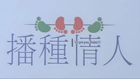«Bo zhong qing ren (1994)» — обои к фильму #1