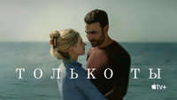 Обои к фильму «Только ты (2024)» — (18 из 36)