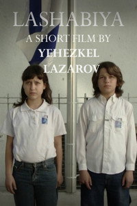 Постер фильма «Lashabiya (2009)» — (2 из 3)