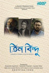 তিন বিন্দু (2020)