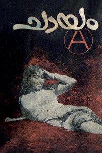 Постер фильма «Chaayam (1973)» — (1 из 1)