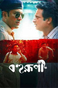 Bohurupi (2024) Bengali WEB-DL Full Movie 480p [450MB] | 720p [1GB] | 1080p [2GB]