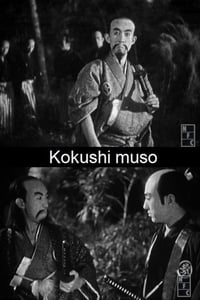 国士無双 (1932)