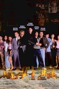 灣仔12妹 (1999)