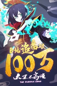 tv show poster The+Furious+Yama 2020