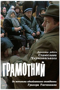 The Literate Man (1987) subtitle poster