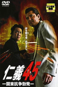 Jingi 45: The Kanto War Ignites