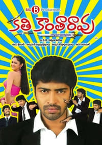 Kathi Kanta Rao (2010)