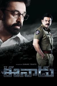 ఈనాడు (2009)