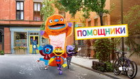 Обои к сериалу «Помощники (2019)» — (17 из 38)