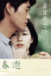 Постер фильма «Однажды весной (2001)» — (1 из 7)