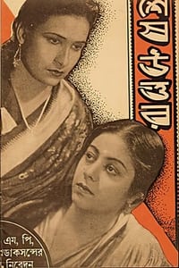 শেষ  উত্তর (1942)