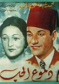 Постер фильма «Слёзы любви (1936)» — (2 из 3)