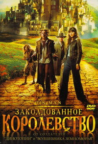 Постер сериала «Заколдованное королевство (2007)» — (14 из 19)