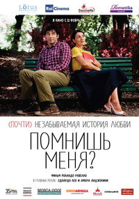 Постер фильма «Помнишь меня? (2014)» — (3 из 3)