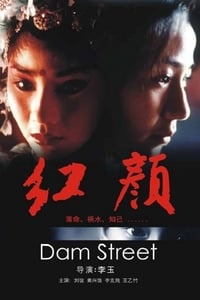 红颜 (2005)