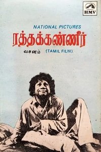 ரத்தக்கண்ணீர் (1954)