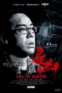 Fairy Tale Killer (2012) Fairy Tale Killer (2012)