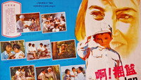 «A, yao lan (1979)» — обои к фильму #1