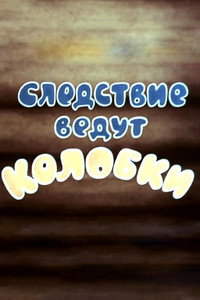 Investigation Held by Kolobki Collection