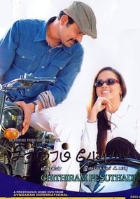 Chithiram Pesuthadi - 2006