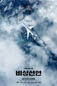 Emergency Declaration poster