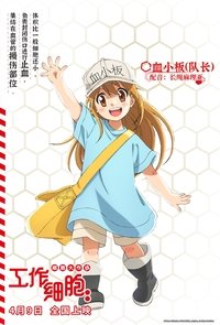 Cells at Work!! The Return of the Strongest Enemy: A Huge Uproar in the Body’s Bowels! poster