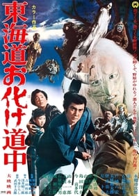 La Légende des Yokai (1969)