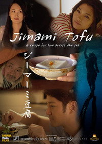 Постер фильма «Jimami Tofu (2017)» — (4 из 5)
