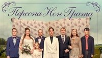 Persona Non Grata