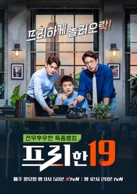 프리한19 (2016)