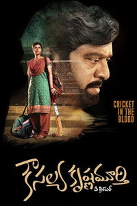 Постер фильма «కౌసల్య కృష్ణమూర్తి (2019)» — (3 из 8)