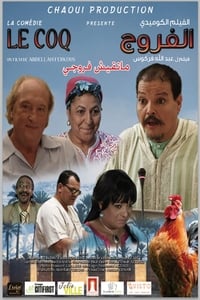 Le Coq (2015)