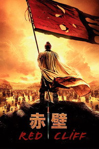 Постер фильма «Битва у Красной скалы (2008)» — (6 из 25)