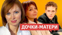 «Дочки-матери (2007)» — обои к сериалу #1