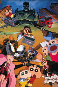 Постер аниме «Син-тян 5 (1997)» — (1 из 3)