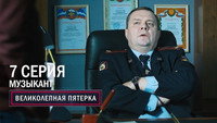 Episode 7