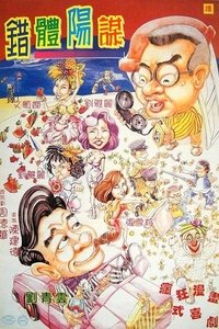 摩登菩呢提 (1996)