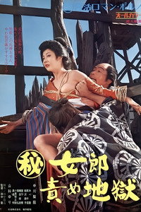 Постер фильма «Адские куртизанки (1973)» — (2 из 7)