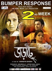 ভাড়াটে (2014)