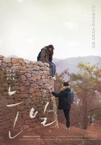 눈발 (2017)