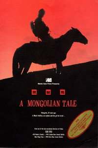 Постер фильма «Hei jun ma (1995)» — (2 из 4)