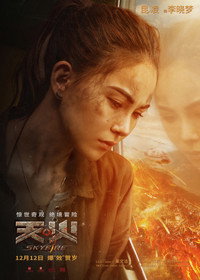 Постер фильма «Небесный огонь (2019)» — (16 из 43)