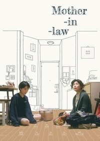 Poster de 마더 인 로