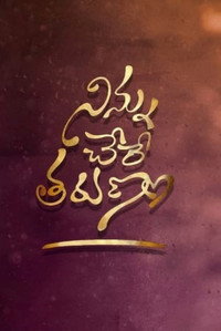 Ninnu Chere Tarunam (2023) Hindi HQ Dubbed Full Movie 480p [230MB] | 720p [640MB] | 1080p [1.7GB]