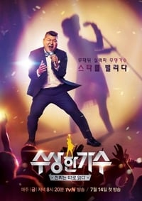 Poster de 수상한 가수